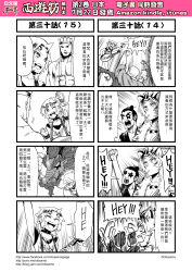 Rule 34 | :d, animal ears, arm up, bare legs, bare shoulders, chinese text, closed mouth, collar, collarbone, comic, concert, creature, dragon, eastern dragon, emphasis lines, english text, eyeshadow, facepaint, fist pump, guitar, highres, huli daxian, instrument, journey to the west, makeup, monochrome, mouth hold, muscular, no bra, open mouth, otosama, smoking pipe, raised fist, shouting, sleeveless, smile, smoking, speech bubble, standing, star (symbol), sun wukong, surprised, talking, tang sanzang, teeth, text focus, translation request, upper body, watermark, web address