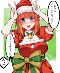 Rule 34 | 1girl, :d, alternate costume, blue eyes, blush, breasts, christmas, cleavage, commentary request, double v, go-toubun no hanayome, hat, highres, large breasts, looking at viewer, mame1645, nakano yotsuba, open mouth, orange hair, red hat, santa costume, santa hat, short hair, short sleeves, smile, solo, speech bubble, translation request, v