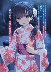 1girl bag black_hair brown_eyes cellphone floral_print floral_print_kimono flower hair_flower hair_ornament highres holding holding_bag holding_phone irido_yume japanese_clothes kimono light_smile long_hair looking_at_viewer mamahaha_no_tsurego_ga_moto_kano_datta night novel_illustration official_art outdoors parted_lips phone print_kimono smartphone solo takayaki translation_request tree yukata