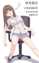 Rule 34 | 1girl, ahegao, black footwear, blush, breasts, brown hair, chair, chinese text, cleavage, collared shirt, commentary request, drooling, exhausted, highres, large breasts, long hair, miniskirt, office chair, on chair, original, panties, pantyshot, partially unbuttoned, pencil skirt, popped button, shirt, shoes, short sleeves, simple background, sitting, skirt, slouching, swivel chair, thighs, translated, underwear, uniform, wet.elephant, white background, white panties, white shirt, wing collar