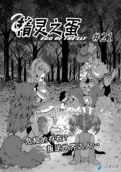 Rule 34 | 1boy, 3girls, animal ears, breasts, campfire, chinese text, cloak, comic, detached sleeves, forest, frog, grass, greyscale, guitar, hat, hidden eyes, instrument, long hair, madjian, messy hair, monochrome, multiple girls, nature, night, original, ponytail, rock, short twintails, tail, translation request, twintails, watermark, web address, wolf ears, wolf tail