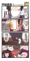 Rule 34 | &gt; &lt;, 4girls, 4koma, :d, > <, akagi-chan (azur lane), ark royal (azur lane), arm up, arms up, azur lane, boarded door, chinese text, comic, commentary, cup, door, english commentary, gloves, hat, hiei-chan (azur lane), highres, holding, holding cup, holding sword, holding weapon, multiple girls, open mouth, phonograph, plank, simplified chinese text, smile, sparkle, sword, teacup, translated, weapon, weibo watermark, xd, xiujia yihuizi, zeppy (azur lane)