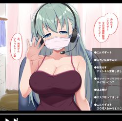 Rule 34 | 1girl, aqua eyes, aqua hair, bare shoulders, blush, breasts, casual, chair, chat log, cleavage, covered erect nipples, headset, highres, kantai collection, kurokoshou (emuburemu123), large breasts, letterboxed, livestream, long hair, looking at viewer, mask, mouth mask, sitting, solo, strapless, suzuya (kancolle), translation request, upper body