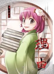 Rule 34 | 1girl, :d, black eyes, book, book stack, carrying, female focus, flower, from side, hair flower, hair ornament, heida no akyuu, hieda no akyuu, holding, holding book, japanese clothes, looking at viewer, open mouth, perfect memento in strict sense, purple hair, shinba yagi, short hair, smile, solo, touhou, upper body, wide sleeves