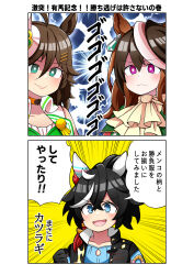 Rule 34 | 2koma, 3girls, absurdres, ahoge, animal ears, aramori susumu, ascot, black gloves, black hair, blue eyes, brown hair, clenched hands, collarbone, comic, commentary request, ear covers, earrings, emphasis lines, gloves, hair between eyes, hair ornament, hairclip, hat, highres, historical name connection, horse ears, horse girl, jacket, jewelry, katsuragi ace (umamusume), lightning glare, long hair, masa ni, medal, meme, menacing (jojo), mini hat, mini top hat, mr. c.b. (umamusume), multicolored hair, multiple girls, name connection, ponytail, purple eyes, rivals, single earring, speech bubble, streaked hair, symboli rudolf (umamusume), top hat, translation request, two-legged horse (kanji), two-tone hair, umamusume, white hair, white headwear, yellow background