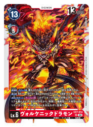 Rule 34 | artist name, black skin, card (medium), character name, colored skin, commentary request, copyright name, digimon, digimon (creature), digimon card game, dragon, fangs, fire, gossan, lava, official art, sharp teeth, teeth, trading card, translation request, volcanicdramon, yellow eyes