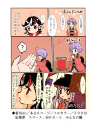 Rule 34 | 2girls, ?, black hair, comic, commentary request, cone horns, highres, horns, japanese clothes, kijin seija, kimono, multicolored hair, multiple girls, purple hair, red eyes, red hair, red kimono, rin tarou, sash, short hair, speech bubble, spoken question mark, streaked hair, string, string of fate, sukuna shinmyoumaru, touhou, translation request, white hair