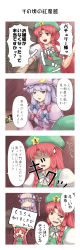 Rule 34 | 00s, 2girls, 4koma, bow, braid, cameo, chibi, china dress, chinese clothes, clothes writing, comic, crescent, crescent moon, dress, edward elric, expressive clothes, female focus, fullmetal alchemist, hat, highres, hong meiling, long hair, manga (object), moon, multiple girls, nazal, patchouli knowledge, purple eyes, purple hair, red eyes, red hair, star (symbol), touhou, translated, twin braids