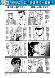 Rule 34 | 4koma, 6+boys, blush, bowl, bubble background, chinese text, comic, detached sleeves, genderswap, genderswap (ftm), greyscale, highres, horns, jacket, journey to the west, male focus, monochrome, multiple boys, necklace, open clothes, open jacket, otosama, sha wujing, skull necklace, sun wukong, sweatdrop, tang sanzang, tearing up, trembling, yulong (journey to the west), zhu bajie