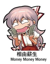 Rule 34 | 1girl, bilingual, bow, chibi, chinese text, collared shirt, commentary, dress shirt, drooling, english text, fujiwara no mokou, hair between eyes, hair bow, holding, holding money, jokanhiyou, looking to the side, looking up, mixed-language text, money, no nose, open mouth, pants, pink hair, puffy short sleeves, puffy sleeves, red bow, red pants, saliva, shirt, short sleeves, smile, solo, suspenders, symbol-only commentary, touhou, two-tone bow, white bow, white shirt