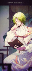 Rule 34 | 1boy, absurdres, bare shoulders, book, cabbage blossom (the tale of food), cape, chinese text, collared shirt, curtained hair, detached sleeves, elbow rest, eyewear strap, feet out of frame, glasses, green hair, hand to own mouth, highres, holding, holding book, indoors, kuze (ivan1086), light particles, long sleeves, male focus, off shoulder, open book, parted bangs, parted lips, reading, robe, shirt, short hair, sitting, sleeveless, sleeveless shirt, solo, table, tassel, the tale of food, weibo logo, weibo watermark, white cape, white robe, white shirt, yaopei, yellow eyes