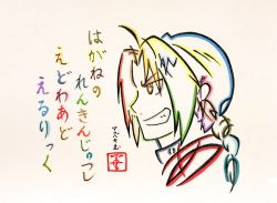 Rule 34 | 1boy, ahoge, artist name, azukiani, braid, braided ponytail, character name, commentary request, copyright name, edward elric, flamel symbol, from side, fullmetal alchemist, grin, henohenomoheji, highres, hiragana, looking to the side, medium hair, parted bangs, portrait, seal impression, smile, solo, traditional media, translated, v-shaped eyebrows