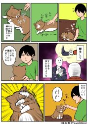 Rule 34 | 1boy, artist self-insert, black hair, cat, comic, commentary request, kounoike tsuyoshi, original, ponta (kounoike tsuyoshi), translation request, twitter username