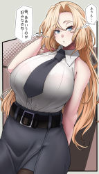 Rule 34 | 1girl, arm behind back, arm up, bare arms, bare shoulders, belt, black belt, black necktie, black pantyhose, black skirt, blonde hair, blue eyes, blush, bra visible through clothes, breasts, commentary request, cowboy shot, highres, hornet (kancolle), huge breasts, kantai collection, konoshige (ryuun), long hair, looking at viewer, necktie, pantyhose, pencil skirt, shirt, skirt, sleeveless, sleeveless shirt, solo, speech bubble, translation request, white shirt