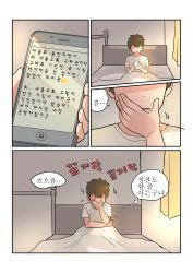 Rule 34 | 10s, 1boy, absurdres, bed, brown hair, cellphone, comic, curtains, highres, iphone, kamille (vcx68), kimi no na wa., korean text, male focus, phone, pleated skirt, ponytail, saw, school uniform, shirt, skirt, smartphone, solo, t-shirt, tachibana taki, translation request