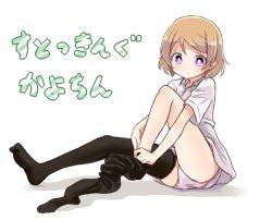 Rule 34 | 10s, 1girl, black thighhighs, brown hair, collared shirt, commentary request, dressing, highres, koizumi hanayo, love live!, love live! school idol project, no pants, no shoes, panties, purple eyes, shipii (jigglypuff), shirt, short hair, sitting, solo, thighhighs, translated, underwear, white background, white shirt