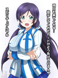 Rule 34 | 10s, 1girl, bad id, bad pixiv id, blush, breast hold, breasts, employee uniform, female focus, green eyes, hair ornament, impossible clothes, large breasts, lawson, long hair, love live!, love live! school idol project, open mouth, purple hair, solo, tojo nozomi, translation request, tsuti, twintails, uniform