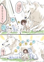 Rule 34 | !, 1girl, brown hair, comic, dog, closed eyes, mononoke hime, mouth hold, open mouth, puppy, san (mononoke hime), short hair, spoken exclamation mark, toddler, unya, wolf, aged down