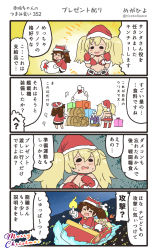 Rule 34 | &gt; &lt;, 2girls, 4koma, :d, ^ ^, alternate costume, blonde hair, box, brown hair, christmas, closed eyes, comic, commentary request, fur, fur trim, gambier bay (kancolle), gift, gift box, gloves, hair between eyes, hat, highres, kantai collection, long hair, long sleeves, megahiyo, multiple girls, open mouth, red gloves, ryuujou (kancolle), sack, santa costume, santa hat, shikigami, sled, smile, speech bubble, translation request, twintails, white gloves