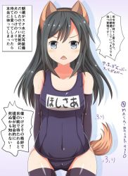 Rule 34 | 10s, 1girl, animal ears, arm warmers, asashio (kancolle), black hair, black thighhighs, dog ears, dog tail, grey eyes, kantai collection, long hair, masa masa, md5 mismatch, one-piece swimsuit, open mouth, resized, resolution mismatch, school swimsuit, solo, source larger, swimsuit, tail, text focus, thighhighs, twitter username