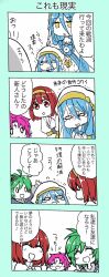 Rule 34 | 4koma, anklet, azura (fire emblem), blue eyes, blue hair, blush, cape, comic, dress, dual persona, earrings, elbow gloves, facial mark, fae (fire emblem), fingerless gloves, fire emblem, fire emblem: mystery of the emblem, fire emblem: the binding blade, fire emblem: the blazing blade, fire emblem fates, fire emblem heroes, forehead mark, gloves, green hair, hairband, headband, highres, ijiro suika, jewelry, long hair, looking at viewer, maria (fire emblem), multiple girls, nino (fire emblem), nintendo, open mouth, pointy ears, purple hair, red eyes, red hair, short hair, smile, translation request, veil, yellow eyes, aged down