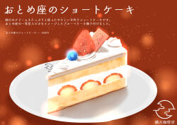 Rule 34 | artist logo, cake, cake slice, cream, food, food focus, fruit, icing, no humans, original, plate, sakurada chihiro, strawberry, strawberry shortcake, translation request