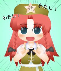 Rule 34 | blue eyes, blush, bow, hair bow, hat, hong meiling, kouki (nowlearning), kouki ht, md5 mismatch, pointing, pointing at self, pointing up, red hair, resolution mismatch, smile, source larger, star (symbol), touhou