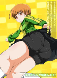Rule 34 | ass, bike shorts, brown eyes, brown hair, from behind, geroika, highres, huge ass, jacket, megami tensei, p don, persona, persona 4, satonaka chie, shin megami tensei, short hair, track jacket, translation request