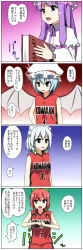 Rule 34 | 4koma, basketball, comic, female focus, highres, hong meiling, izayoi sakuya, long hair, multiple girls, patchouli knowledge, red hair, remilia scarlet, seren (staphy), short hair, silver hair, touhou, translation request