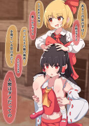 Rule 34 | 2girls, absurdres, ascot, black hair, black skirt, black vest, blonde hair, bow, carrying, commentary request, detached sleeves, frilled hair tubes, frills, hair bow, hair ribbon, hair tubes, hakurei reimu, hands on another&#039;s head, highres, light blush, long hair, long sleeves, midriff, multiple girls, navel, open mouth, red ascot, red bow, red eyes, red footwear, red ribbon, red skirt, ribbon, ribbon-trimmed sleeves, ribbon trim, rumia, saimu taju, saliva, shirt, shoulder carry, skirt, skirt set, smile, socks, speech bubble, sweatdrop, touhou, translation request, vest, white shirt, white socks, yellow ascot