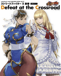 Rule 34 | 2girls, absurdres, blonde hair, bracelet, breasts, brown eyes, brown hair, bun cover, capcom, china dress, chinese clothes, chun-li, cover, cover page, double bun, dress, earrings, emilie de rochefort, fingerless gloves, frilled dress, frills, gloves, hand on own hip, highres, hip focus, index finger raised, jewelry, large breasts, legs, locked arms, long hair, multiple girls, pantyhose, pelvic curtain, sash, side slit, skirt, spiked bracelet, spikes, street fighter, street fighter x tekken, tekken, thighs, white skirt, wide hips, yasuda akira