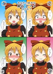 Rule 34 | 1girl, ^ ^, blonde hair, blush, bow, closed eyes, commentary request, confession, closed eyes, hair bow, highres, kurodani yamame, looking at viewer, mikazuki neko, multiple views, open mouth, text focus, touhou, translation request, yellow eyes
