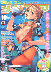 Rule 34 | 1boy, 1girl, bicycle, blue eyes, blush, bottle, braid, breasts, brown hair, comic megastore, cover, downblouse, drinking, fingerless gloves, gloves, helmet, highres, long hair, magazine cover, medium breasts, midriff, navel, nipples, nishieda, no bra, open clothes, open mouth, open shirt, pouring, sexually suggestive, shirt, spandex, tongue, unzipped, water bottle, wet