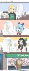 Rule 34 | 3girls, 4koma, :d, ^ ^, alternate costume, barista, black hair, blonde hair, blue eyes, blue hair, brand name imitation, breasts, cirno, closed eyes, coffee cup, collared shirt, comic, cup, disposable cup, dress, closed eyes, fuente, gloom (expression), green eyes, half updo, highres, jitome, large breasts, long hair, md5 mismatch, mizuhashi parsee, multiple girls, open mouth, pointy ears, reiuji utsuho, shirt, short hair, smile, starbucks, touhou, translated, wakasagihime