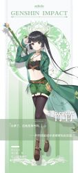 Rule 34 | 1girl, absurdres, belt, black hair, black thighhighs, breasts, chinese commentary, chinese text, cleavage, coat, collarbone, commentary request, earrings, garter straps, genshin impact, green coat, green eyes, green shorts, hair between eyes, highres, holding, holding polearm, holding spear, holding weapon, jewelry, logo, long hair, long sleeves, looking at viewer, midriff, navel, necklace, original, polearm, salute, shi zhuzi da, shorts, sidelocks, simple background, smile, solo, spear, thighhighs, translation request, twintails, vision (genshin impact), weapon, zettai ryouiki