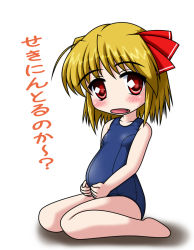 Rule 34 | 1girl, blonde hair, blush, fang, female focus, flat chest, full body, hair ribbon, looking at viewer, neopure, one-piece swimsuit, pregnant, red eyes, red ribbon, ribbon, rumia, school swimsuit, shadow, simple background, sitting, solo, swimsuit, text focus, touhou, translated, wariza, white background