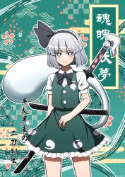 Rule 34 | 1girl, artist name, black bow, black bowtie, black hairband, blue eyes, bow, bowtie, buttons, character name, closed mouth, collar, collared shirt, dress, flower, frilled dress, frills, ghost, ghost print, green background, green dress, grey hair, hairband, highres, hoshii 1213, katana, konpaku youmu, konpaku youmu (ghost), looking at viewer, orange flower, petals, pink flower, puffy short sleeves, puffy sleeves, shirt, short hair, short sleeves, solo, standing, sword, touhou, weapon, white shirt, white sleeves