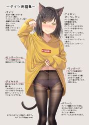 Rule 34 | 1girl, animal ear fluff, animal ears, black hair, black pantyhose, blush, bow, bow panties, cat ears, cat girl, cat tail, closed mouth, clothes lift, collarbone, grey background, gurande (g-size), hand up, highres, hood, hood down, hoodie, hoodie lift, lifted by self, long sleeves, looking at viewer, nose blush, original, panties, panties under pantyhose, pantyhose, paw pose, short hair, simple background, sleeves past wrists, smile, solo, sweat, tail, translation request, underwear, v-shaped eyebrows, yellow eyes, yellow hoodie