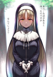 Rule 34 | 1girl, :d, blonde hair, blush, breasts, daishippai, forest, gloves, highres, long hair, looking at viewer, nature, nijisanji, nun, open mouth, sister claire, sister claire (1st costume), smile, solo, traditional nun, translation request, veil, virtual youtuber, white gloves, yellow eyes
