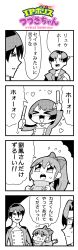 Rule 34 | &gt; &lt;, 2boys, 2girls, 4koma, :3, :d, bkub, blush, bow, character request, clenched hands, comic, flying sweatdrops, glowstick, greyscale, hair bow, heart, highres, holding, ip police tsuduki chan, jacket, kazuma (scryed), monochrome, multiple boys, multiple girls, one eye closed, open mouth, pointing, ponytail, scryed, short hair, simple background, smile, speech bubble, sweatdrop, talking, translation request, two-tone background, vest, yuuta kanami