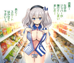 Rule 34 | 10s, 1girl, beret, blue eyes, blush, bottomless, breasts, center opening, cleavage, clerk, convenience store, convenient censoring, employee uniform, exhibitionism, harukigenia, hat, huge breasts, kantai collection, kashima (kancolle), lawson, long hair, looking at viewer, name tag, navel, public indecency, shelf, shop, silver hair, solo, translated, twintails, uniform, unzipped, wavy hair
