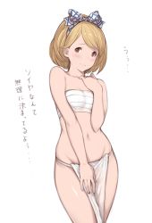 Rule 34 | 10s, 1girl, bad id, bad pixiv id, bandages, bare shoulders, blonde hair, blush, brown eyes, covering privates, covering crotch, djeeta (granblue fantasy), embarrassed, fundoshi, granblue fantasy, groin, hanarito, highres, japanese clothes, looking at viewer, navel, ribbon, sarashi, solo, translation request, transparent background