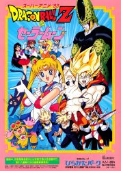 1993 aino_minako bikkuriman bishoujo_senshi_sailor_moon blonde_hair brown_hair cat cell_(dragon_ball) company_connection crossover double_bun dragon_ball dragonball_z green_skirt hair_bun highres hino_rei kino_makoto looking_at_viewer luna_(sailor_moon) magical_girl magical_taruruuto-kun mizuno_ami multiple_boys multiple_girls non-web_source official_art open_mouth perfect_cell poster_(medium) sailor_jupiter sailor_mars sailor_mercury sailor_moon sailor_senshi_uniform sailor_venus scan skirt son_gohan son_goku super_saiyan taruruuto-kun toei_animation tsukino_usagi vegeta