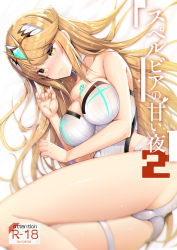 Rule 34 | 1girl, akahito, bare shoulders, blonde hair, blush, breasts, choker, cleavage, closed mouth, collarbone, content rating, covered navel, eyes visible through hair, highres, large breasts, long hair, looking at viewer, lying, mythra (radiant beach) (xenoblade), mythra (xenoblade), nintendo, one-piece swimsuit, solo, striped clothes, striped one-piece swimsuit, swimsuit, thigh strap, thighs, vertical-striped clothes, vertical-striped one-piece swimsuit, xenoblade chronicles (series), xenoblade chronicles 2, yellow eyes