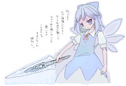 Rule 34 | 1girl, cirno, clear cross, female focus, solo, sword, touhou, weapon