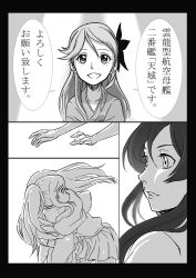 Rule 34 | 10s, 2girls, akagi (kancolle), amagi (kancolle), bad id, bad pixiv id, comic, commentary request, greyscale, hair between eyes, height difference, hug, japanese clothes, kantai collection, long hair, mole, mole under eye, monochrome, multiple girls, tachikoma (mousou teikoku), translation request, aged down