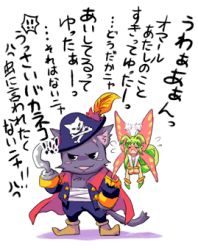 Rule 34 | 1girl, angry, cat, fairy, feathers, la pucelle, lowres, mamelon, nippon ichi, nyanko (marl kingdom), pirate, shoes, skull and crossbones, tail, translation request, tsuyuka (sunny spot), wings, yattanya