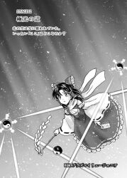 Rule 34 | 1girl, ascot, bow, commentary request, detached sleeves, frilled bow, frilled hair tubes, frilled skirt, frills, gohei, greyscale, hair bow, hair tubes, hakurei reimu, holding, holding gohei, houzuki (hotondo), long sleeves, magician&#039;s aerial dream, medium hair, monochrome, ofuda, petals, scarf, skirt, sky, touhou, translation request, vest, wide sleeves, yin (darker than black)