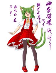 Rule 34 | 1girl, animal ears, ascot, cat ears, cat girl, cat tail, chen, closed eyes, cosplay, enoko (zqfebi), fang, female focus, full body, green hair, hand on own hip, kazami yuuka, kazami yuuka (cosplay), kemonomimi mode, mary janes, multiple tails, oekaki, pantyhose, pigeon-toed, plaid, plaid skirt, plaid vest, shoes, short hair, simple background, skirt, skirt set, solo, standing, tail, touhou, translation request, vest, white background