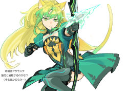 Rule 34 | 1girl, animal ears, arrow (projectile), atalanta (fate), blonde hair, bow (weapon), cat ears, cat tail, drawing bow, elbow gloves, fate/apocrypha, fate (series), gloves, gradient hair, green eyes, green hair, holding bow (weapon), long hair, madara-ame, matching hair/eyes, multicolored hair, puffy sleeves, solo, tail, text focus, thighhighs, translation request, weapon
